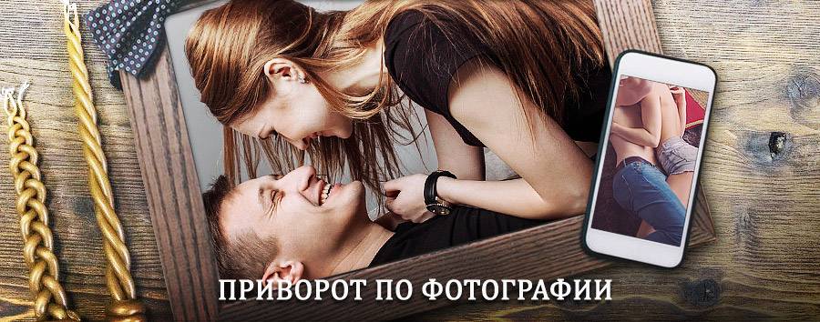 Сильный приворот по фотографии | Каменоломни